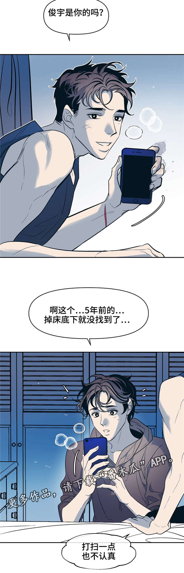 隐秘的少年漫画,第22章：暖暖的1图