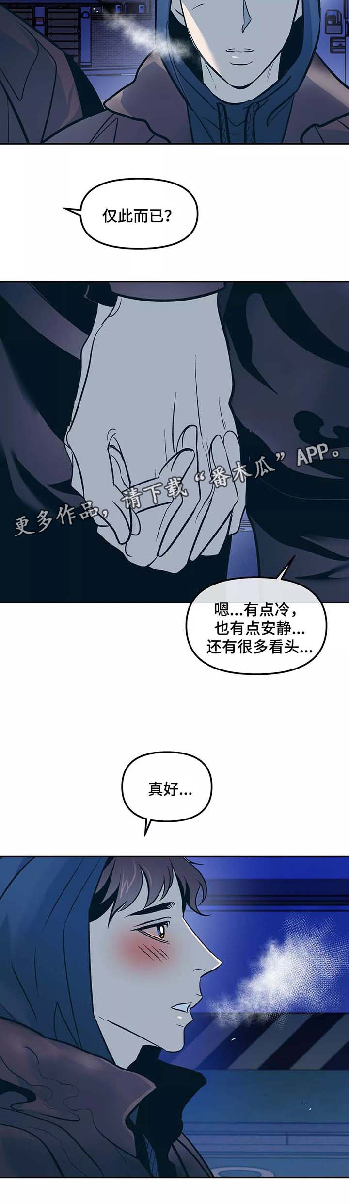 隐蔽青年漫画漫画,第52章：出门1图