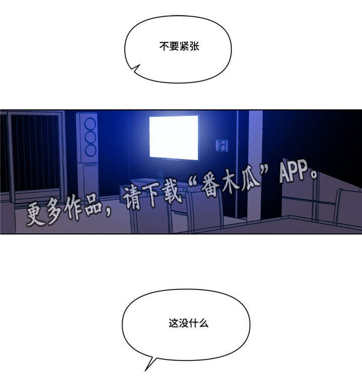 隐秘青年漫画,第6章：互相取悦1图