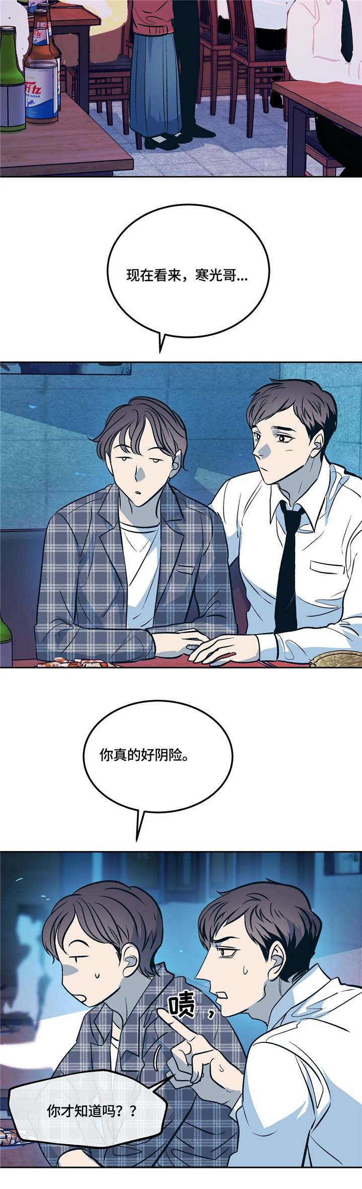 隐蔽青年阿源表情包漫画,第72章：(完结)多多关照2图