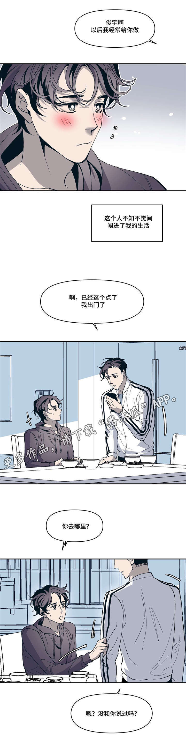 隐身青年漫画,第11章：淡淡的男子气息2图