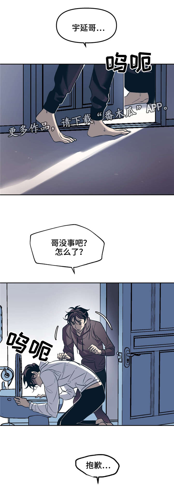 隐秘的角落全集解说漫画,第24章：这样也没有关系吗？2图