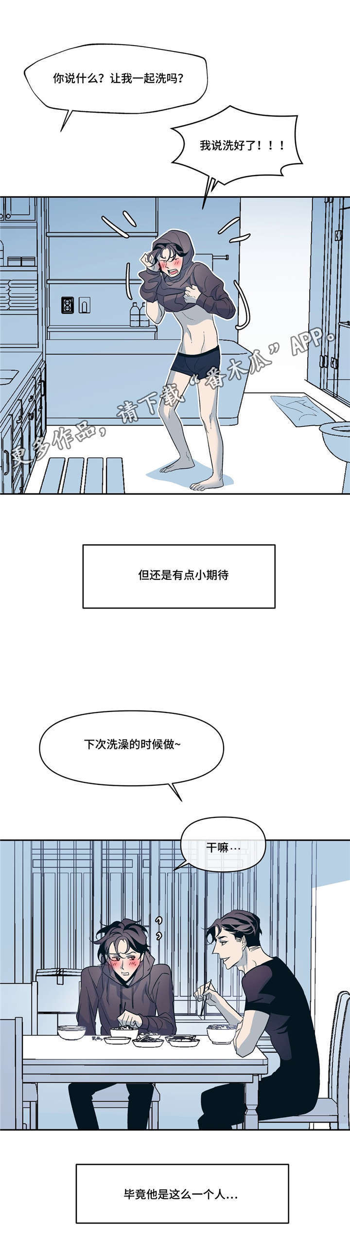 隐身青年漫画,第15章：有我在1图