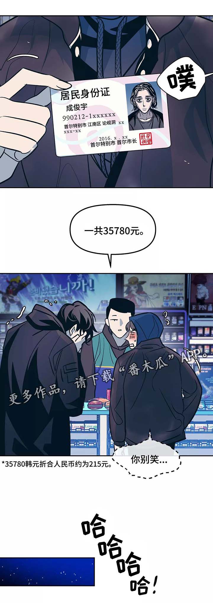 隐蔽青年漫画漫画,第52章：出门1图