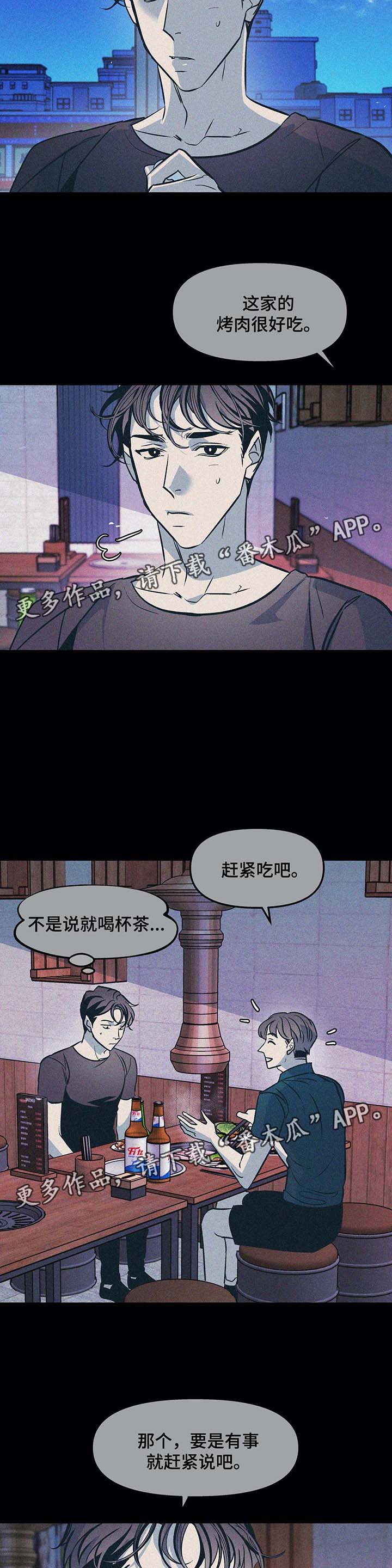 隐秘的角落朱朝阳漫画,第49章：想帮帮他2图