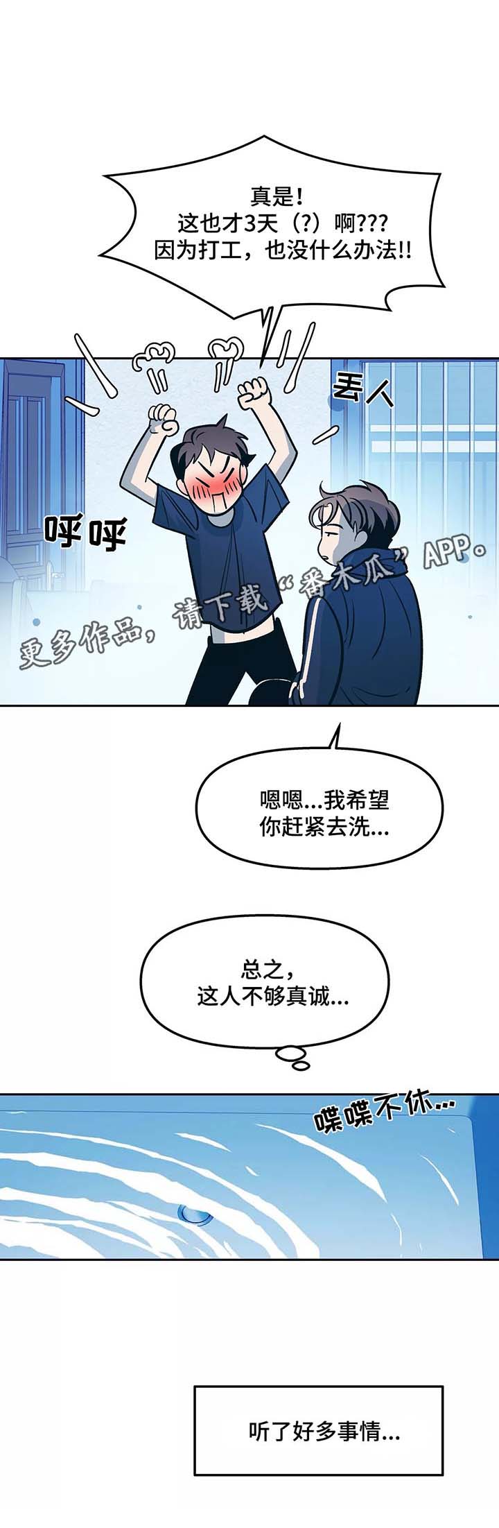 隐秘的细节漫画,第50章：与平时不同2图