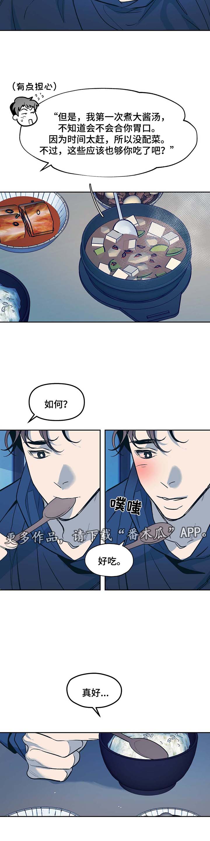 隐秘的角落朱朝阳漫画,第46章：身体不好2图