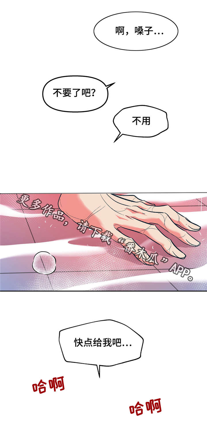 隐秘的少年漫画,第23章：我能没事吗？2图