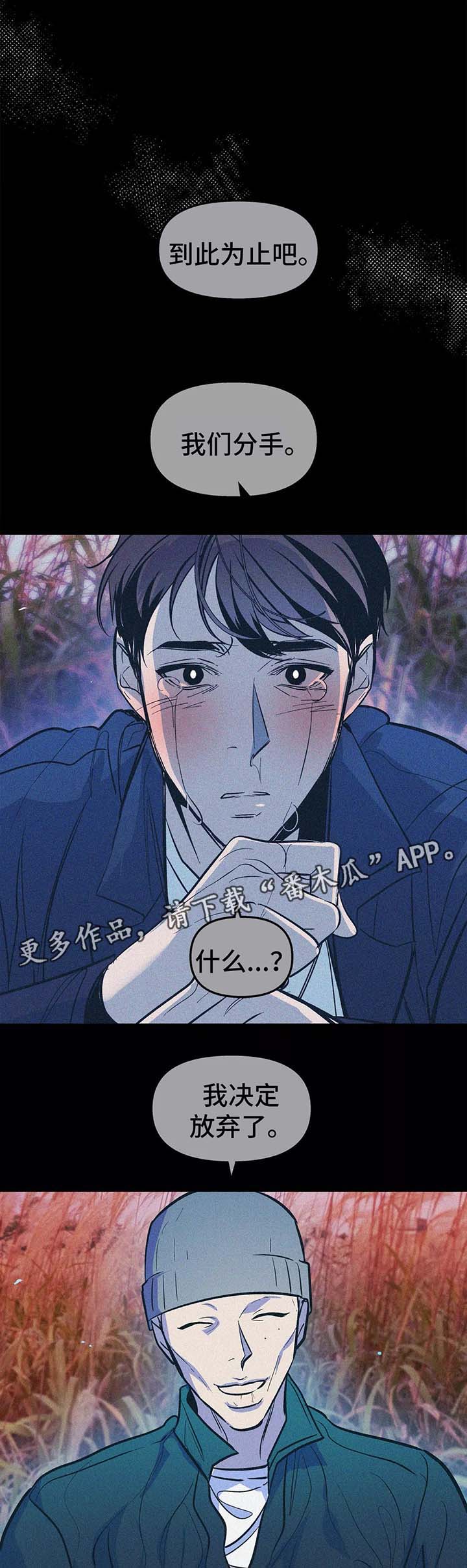 隐秘的角落朱朝阳漫画,第59章：放弃2图