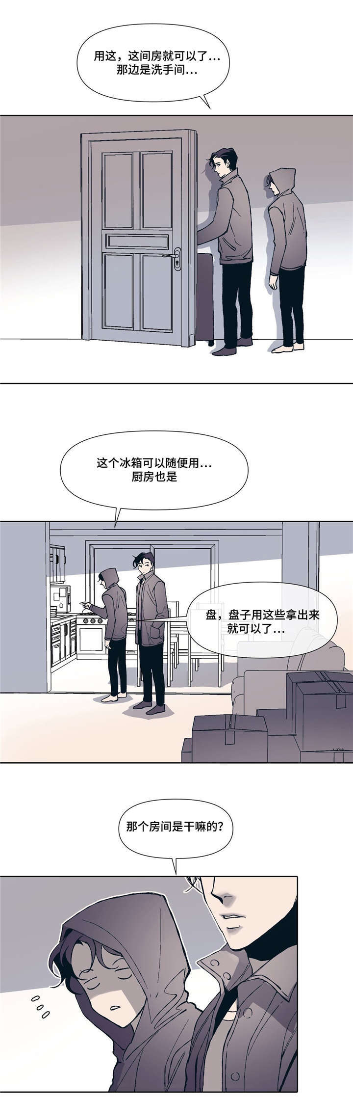 隐秘的父爱漫画,第2章：同居生活1图