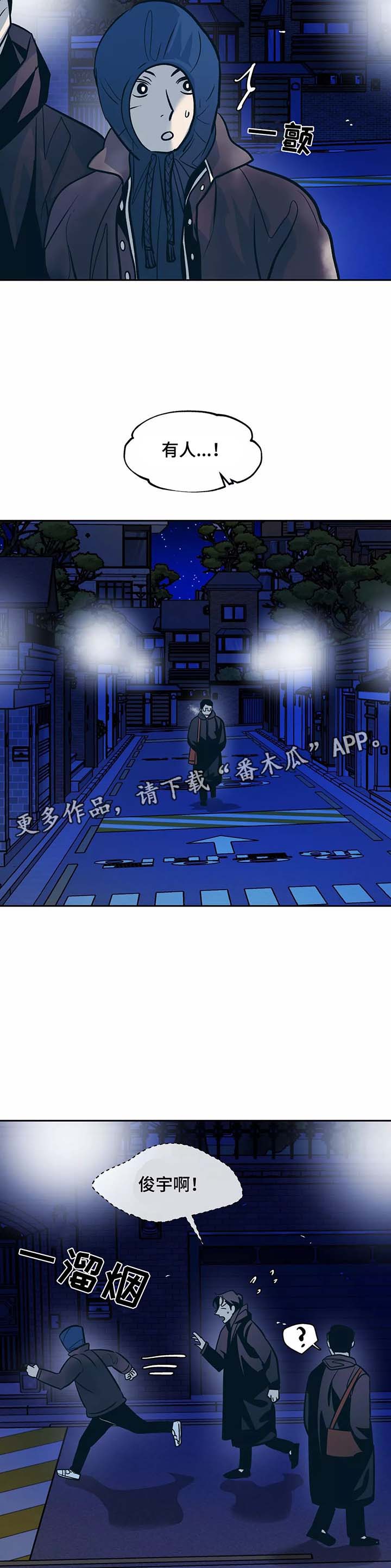 隐蔽青年漫画,第52章：出门2图