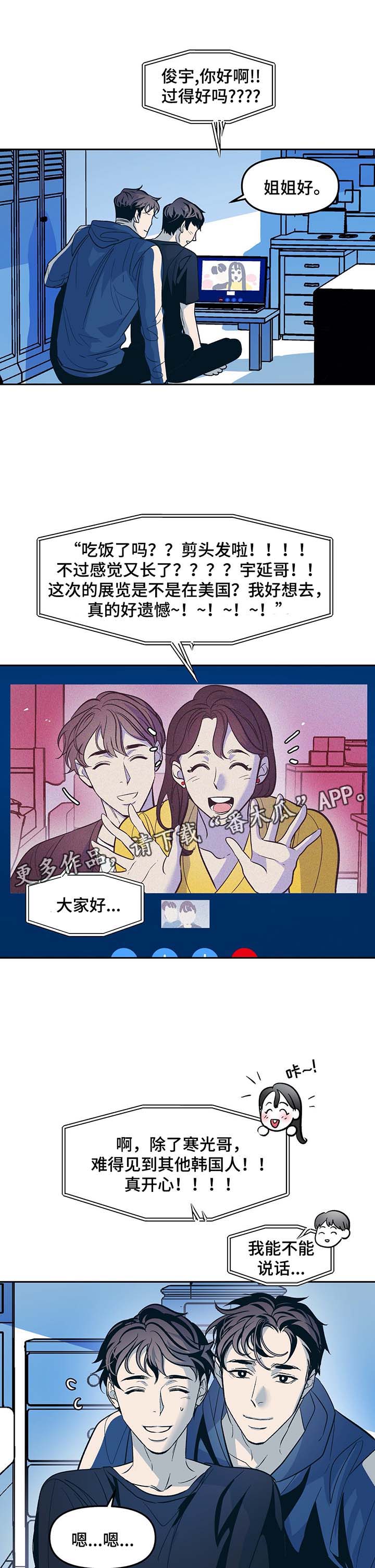 隐蔽青年漫画,第32章：寒光哥的电话2图