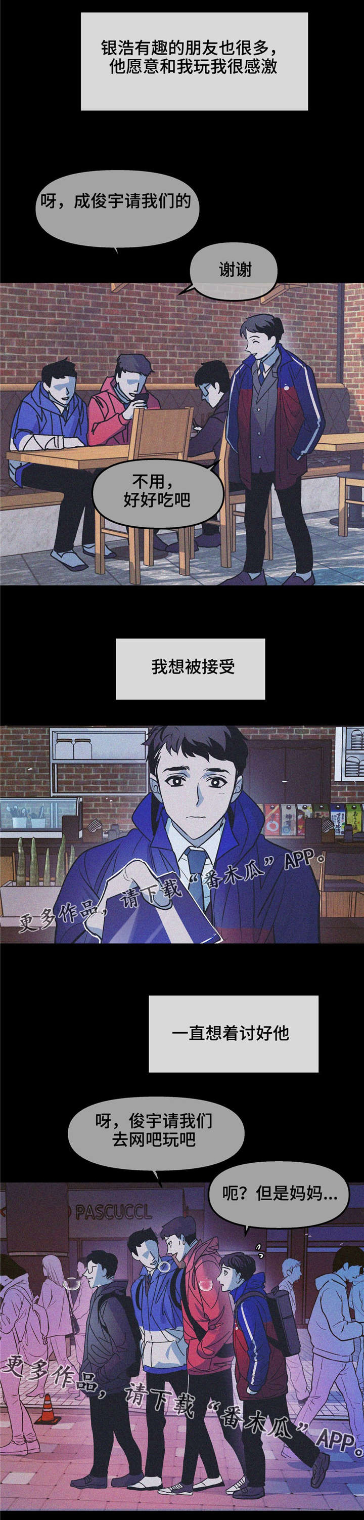 秘密青年漫画,第27章：我想被接受2图