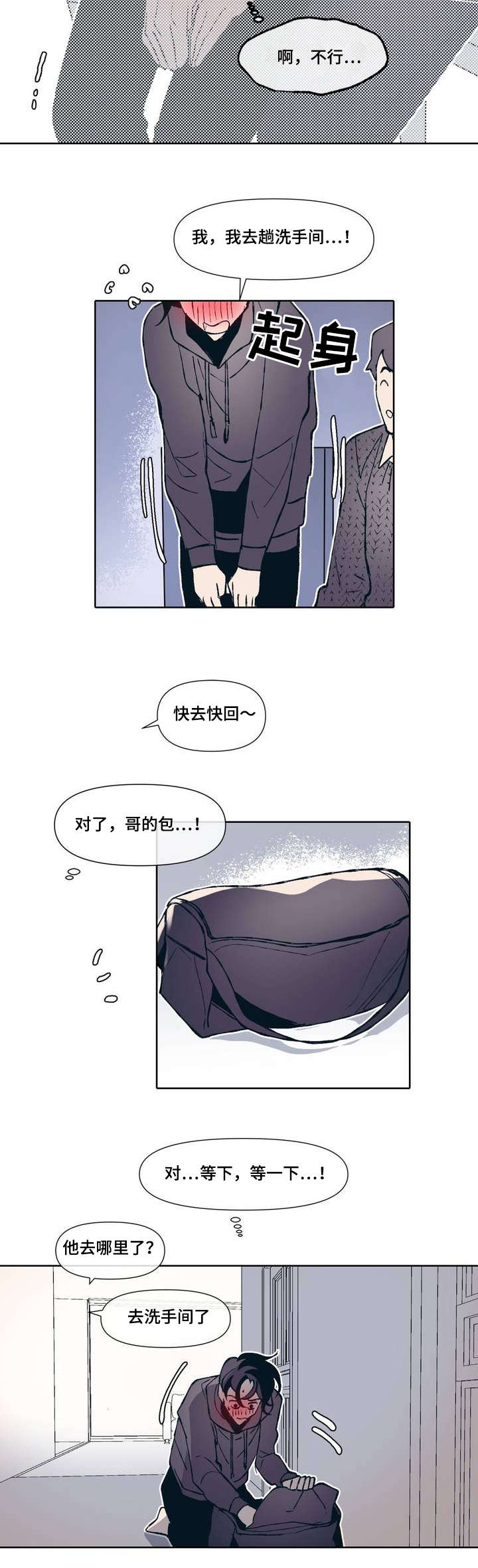 隐秘青年漫画,第1章：隐蔽青年1图