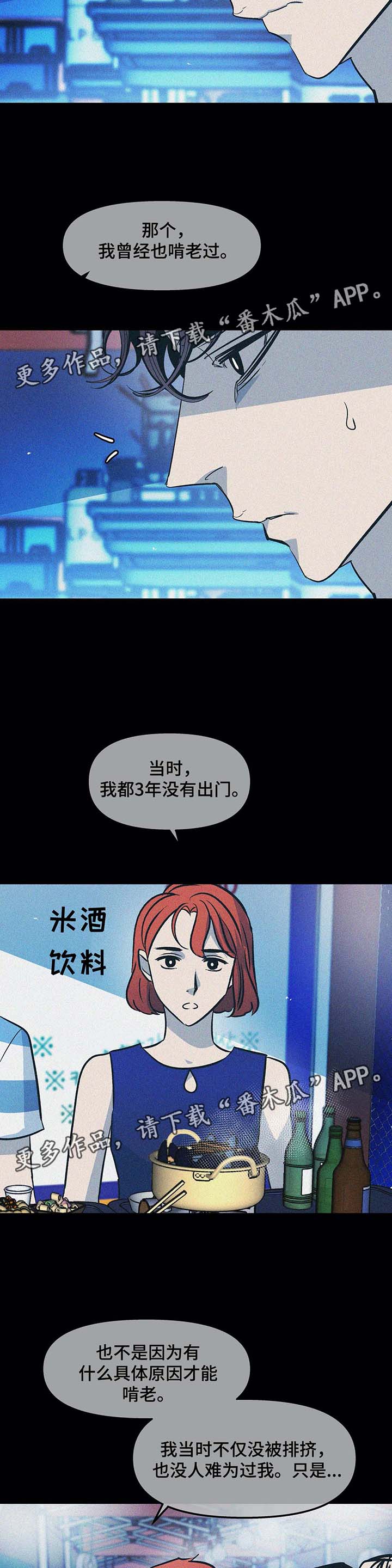 隐秘而伟大电视剧分集介绍漫画,第48章：啃老2图