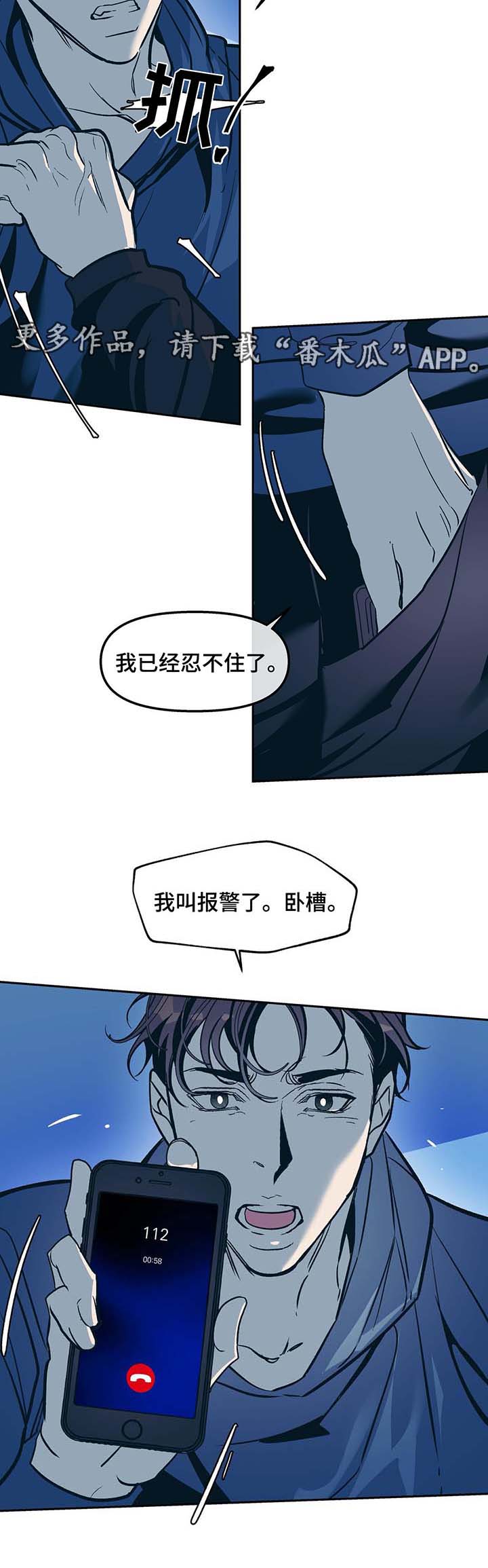 隐秘青年漫画,第35章：争执1图