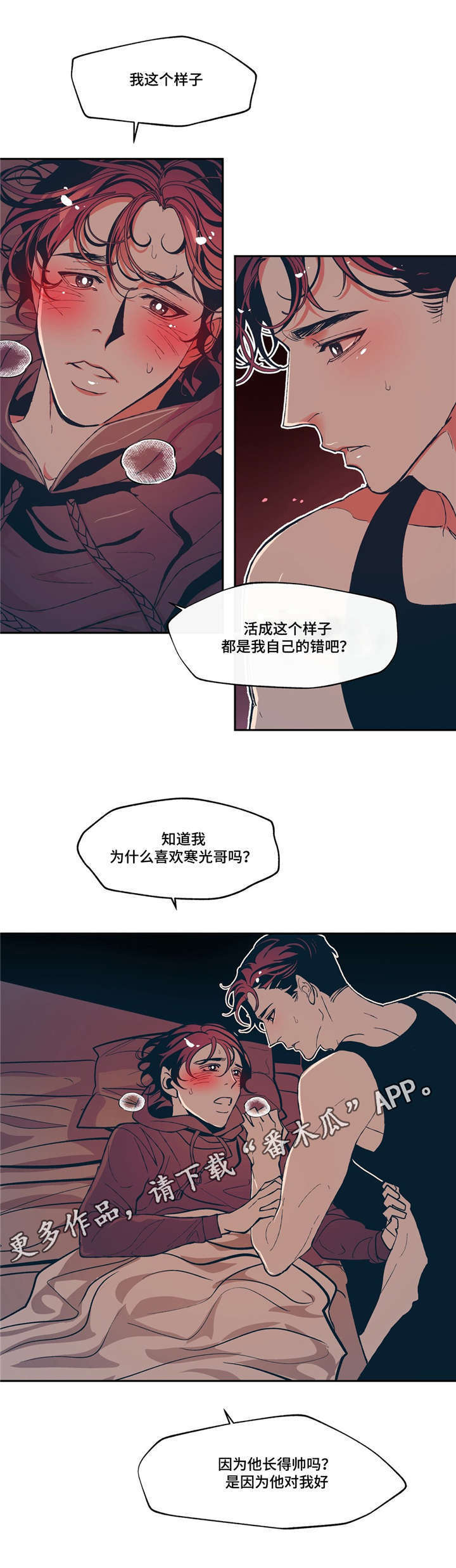 隐秘的少年漫画,第14章：感冒传染1图