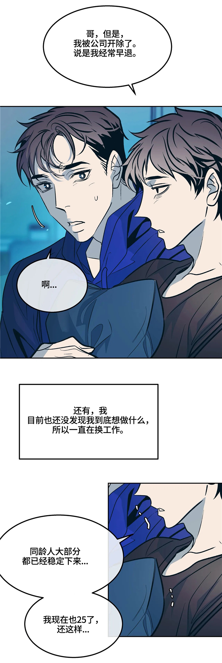 隐秘青年漫画,第70章：还不错2图