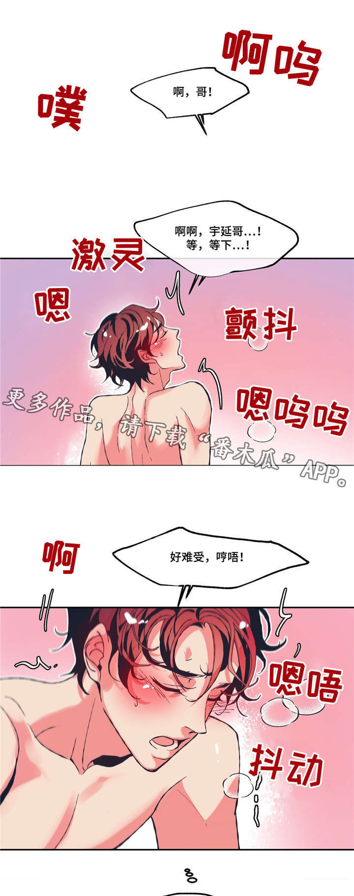 隐秘而伟大的演员表漫画,第9章：期待明天2图