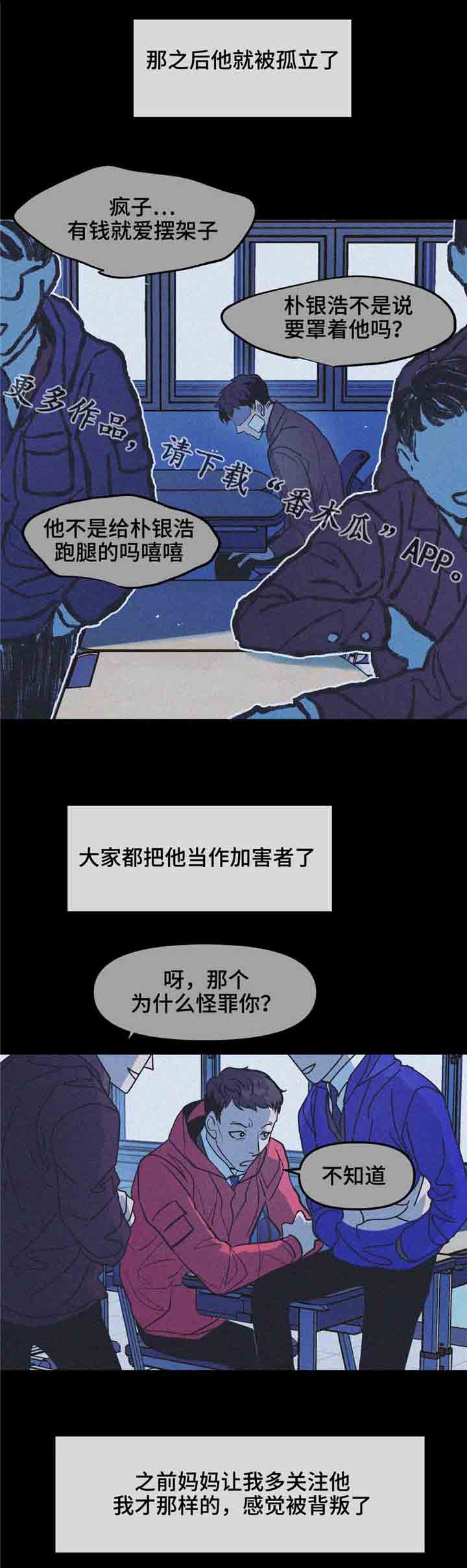 隐秘的少年漫画,第26章：变成这样都是我的错2图