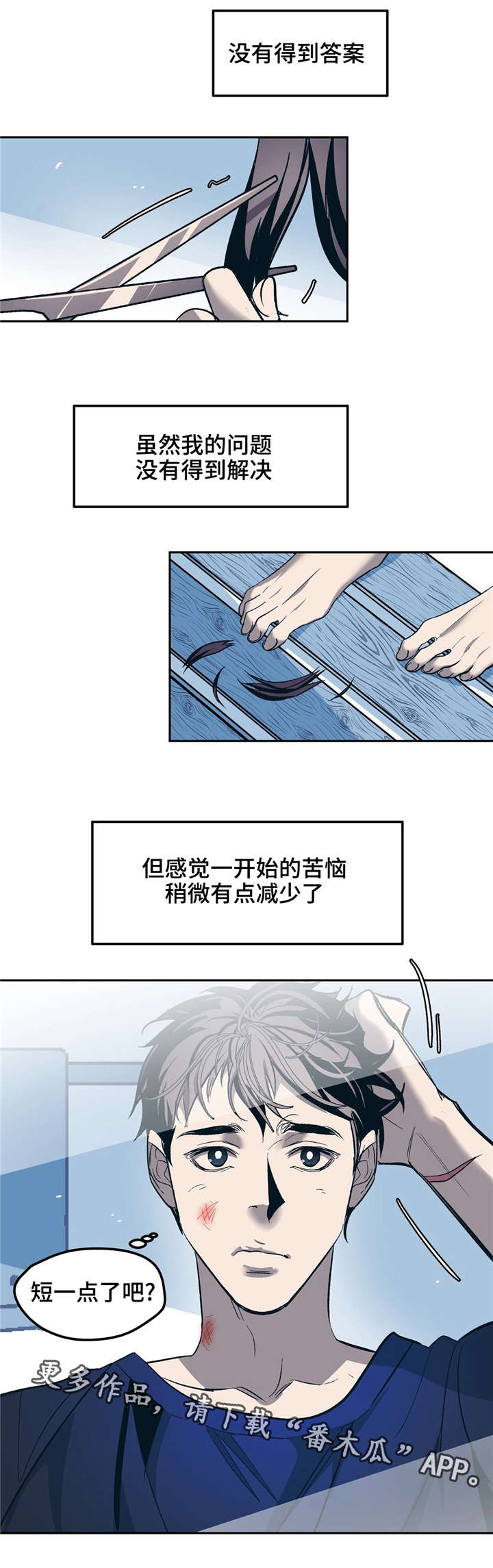 隐秘的父爱漫画,第30章：时间治愈了我1图