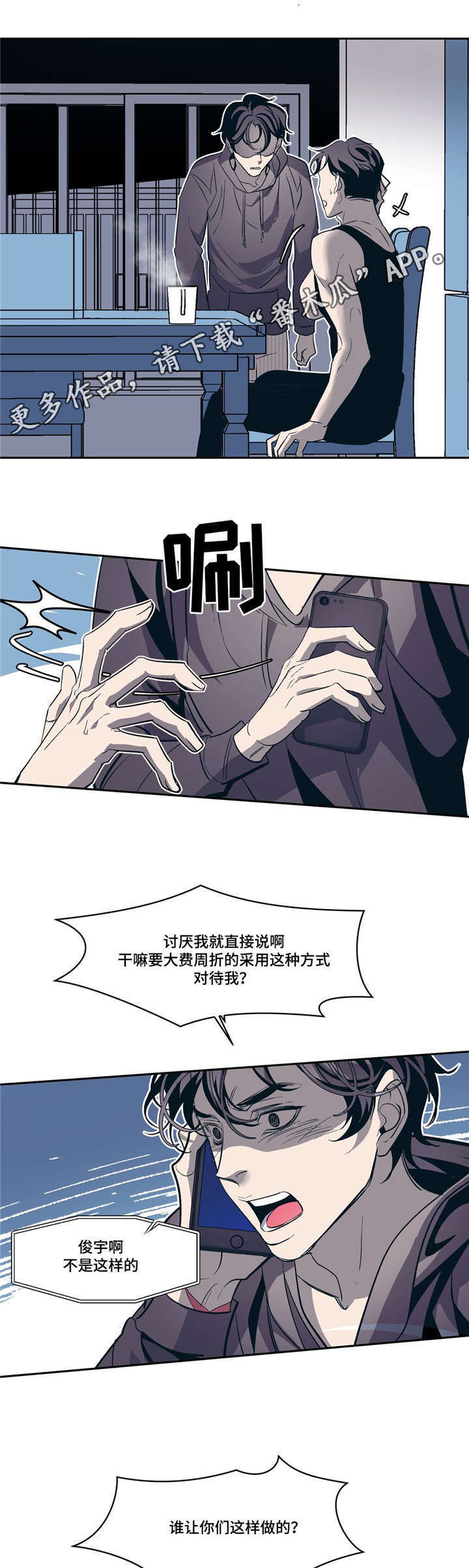 隐秘青年漫画,第17章：我们俩2图