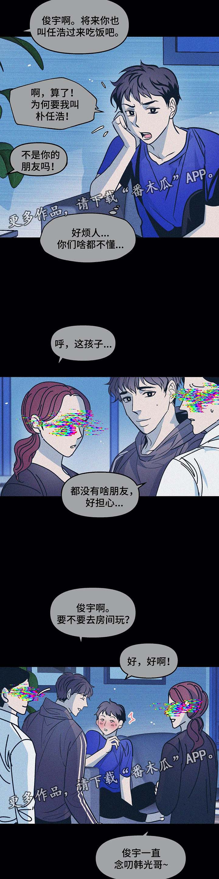 隐秘青年漫画,第38章：过去的幸福2图