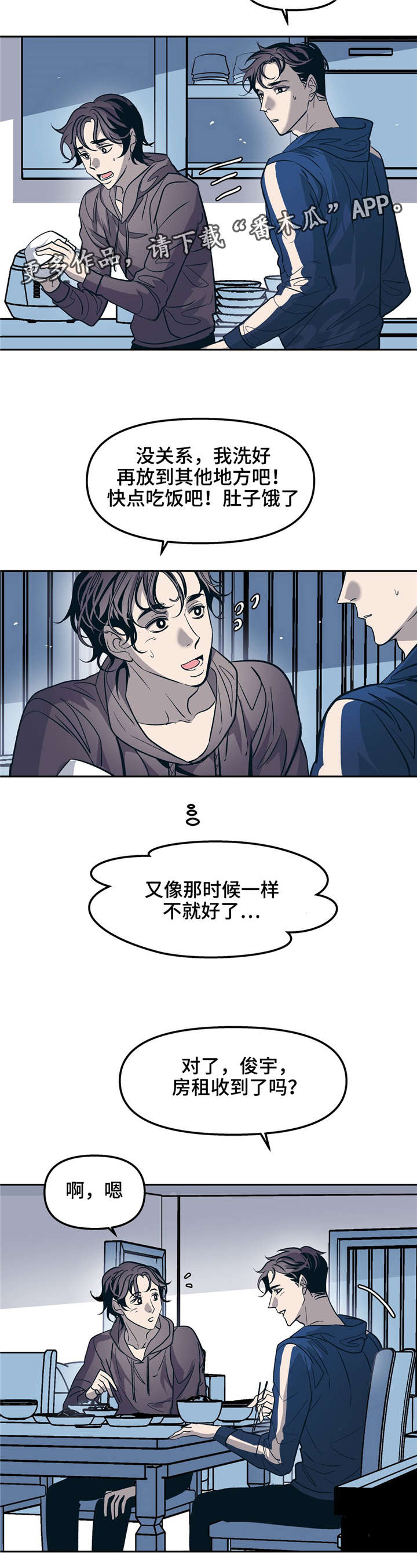 隐秘的青年知乎漫画,第28章：以前的恋人1图