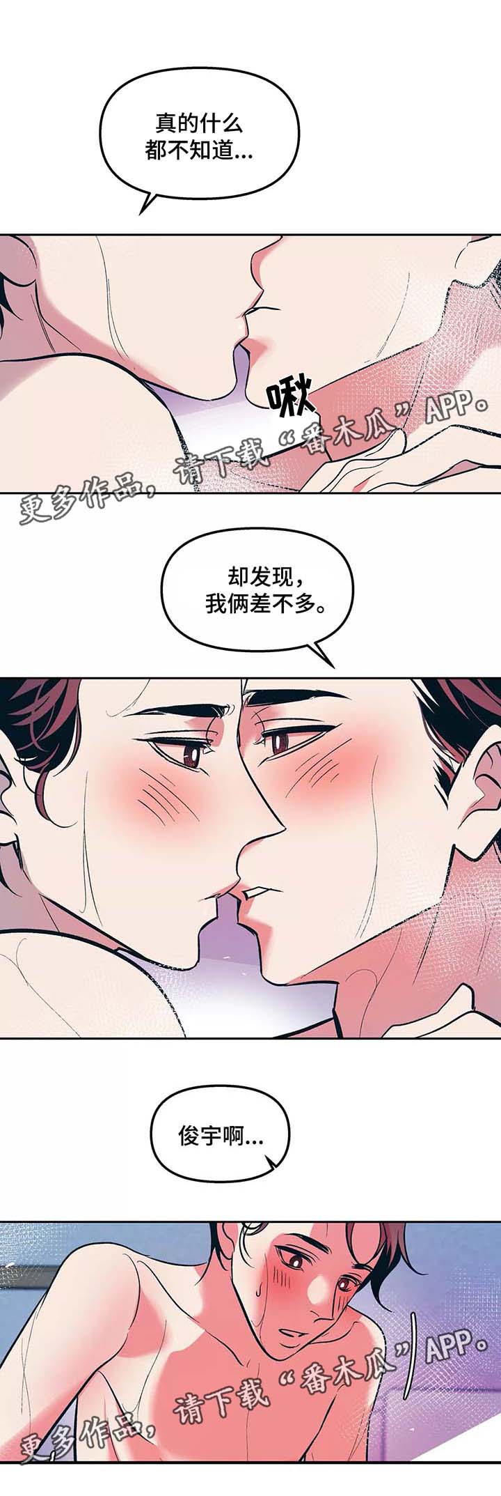 隐秘情头漫画,第50章：与平时不同2图