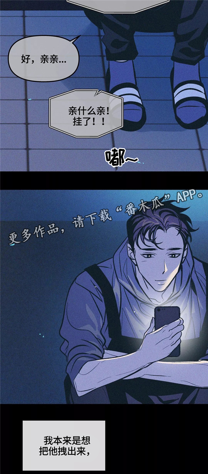 隐秘情头漫画,第65章：真心1图