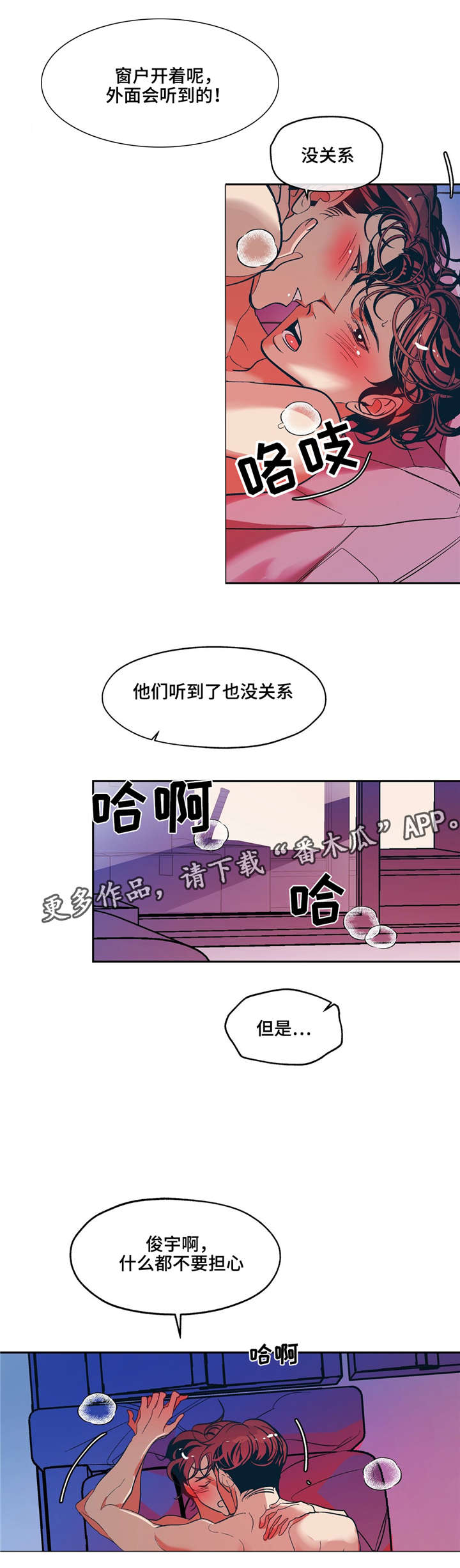 隐蔽青年漫画,第19章：因为我，所以更不幸2图