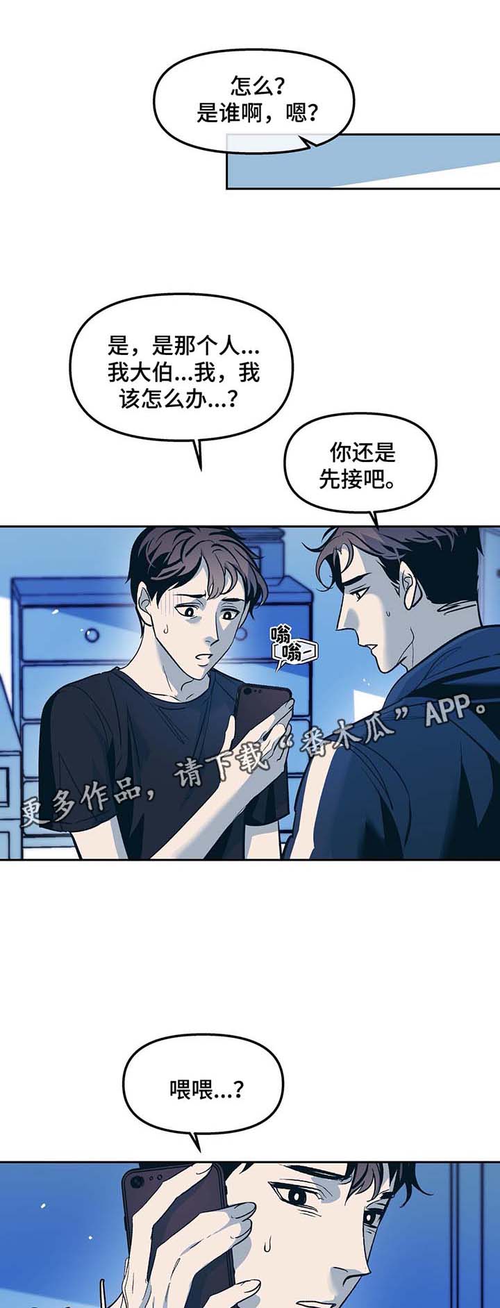 隐秘的细节漫画,第34章：大伯到来1图