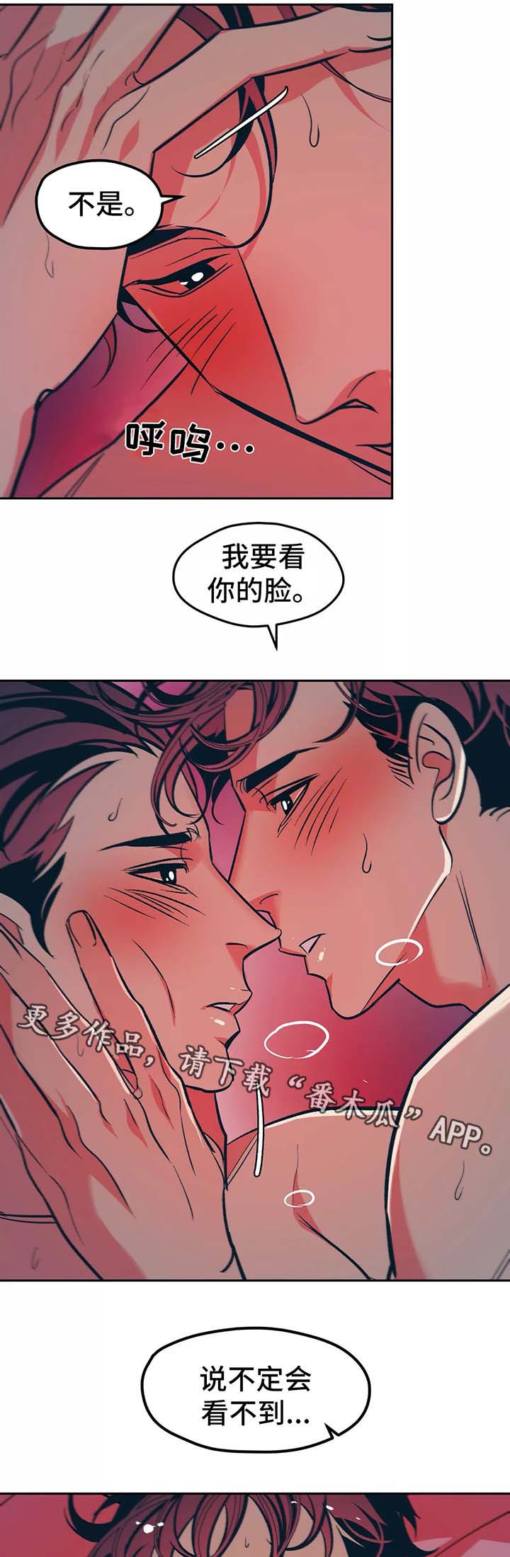 隐身青年漫画,第53章：再来一次1图