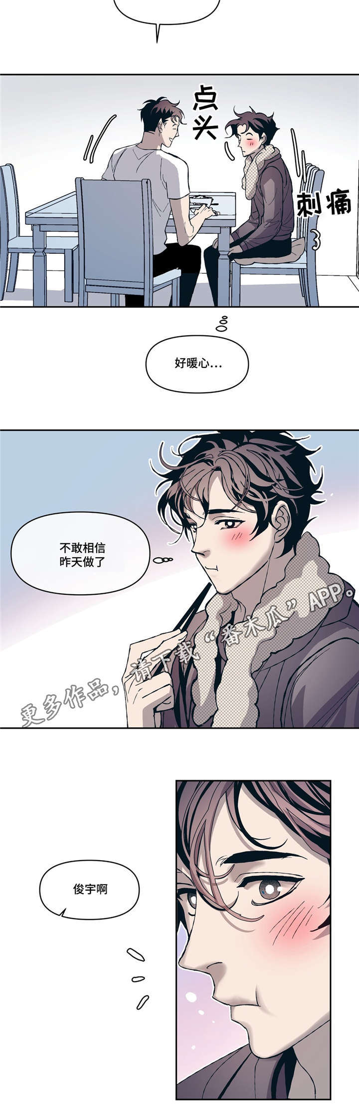 隐蔽青年阿源表情包漫画,第10章：网球选手2图