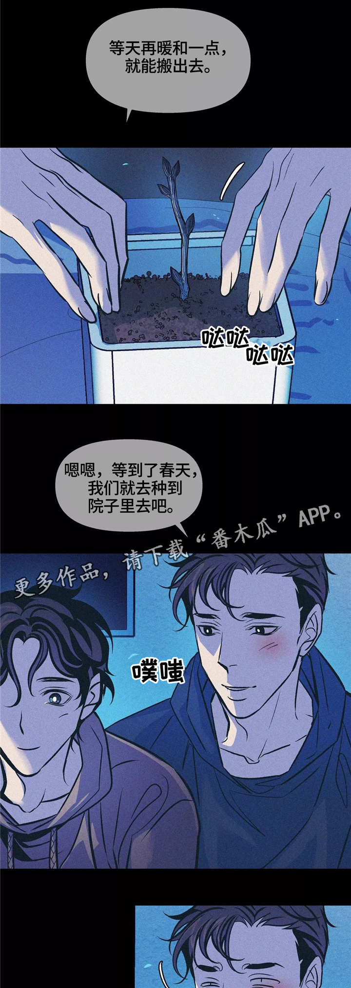 隐秘而伟大演员表漫画,第64章：有你陪伴2图