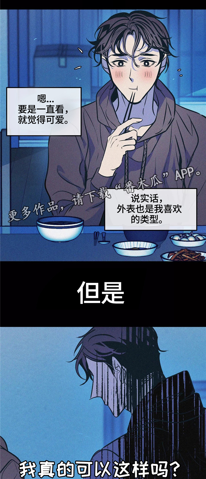 隐蔽青年阿源表情包漫画,第63章：孤独1图