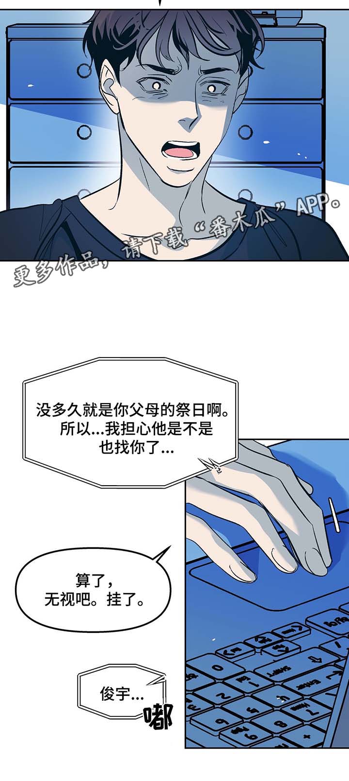 隐蔽青年漫画,第32章：寒光哥的电话2图