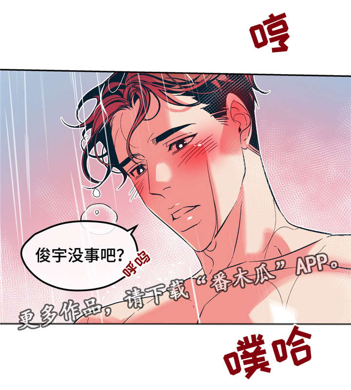 隐秘的少年漫画,第23章：我能没事吗？1图