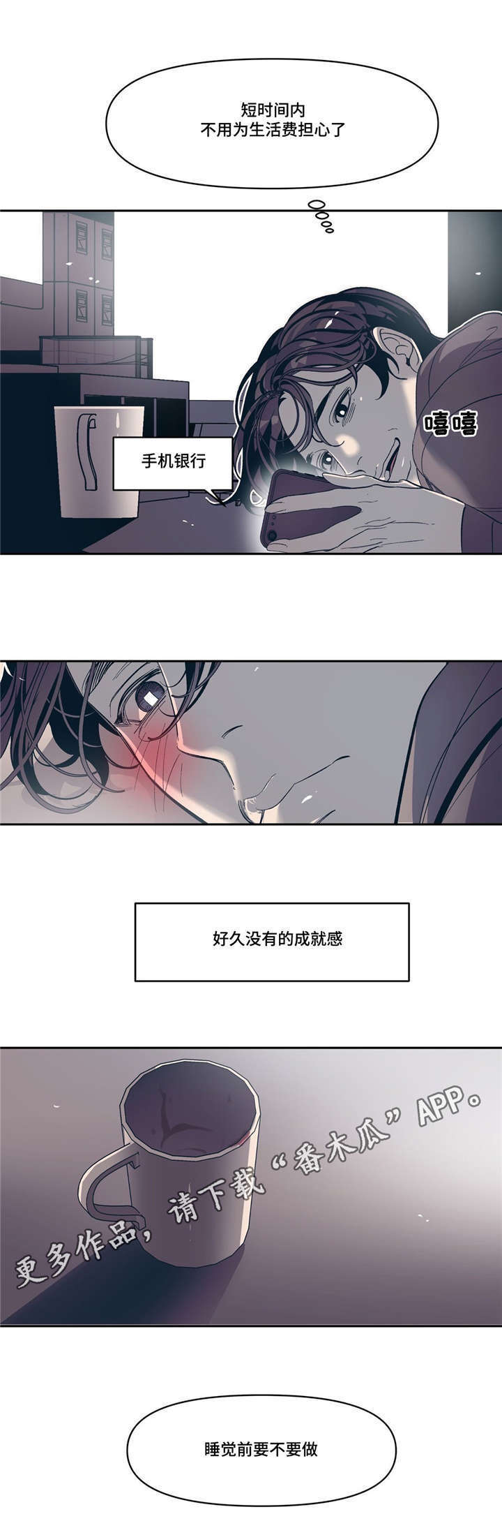 隐秘青年漫画,第16章：说谎2图