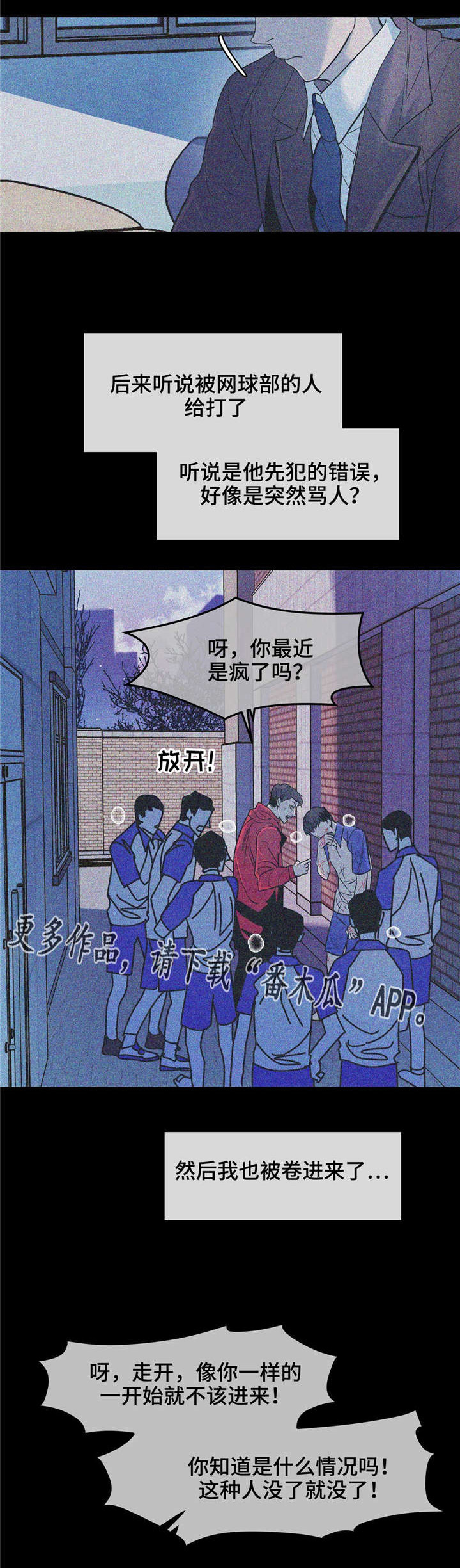 隐蔽青年漫画,第26章：变成这样都是我的错1图