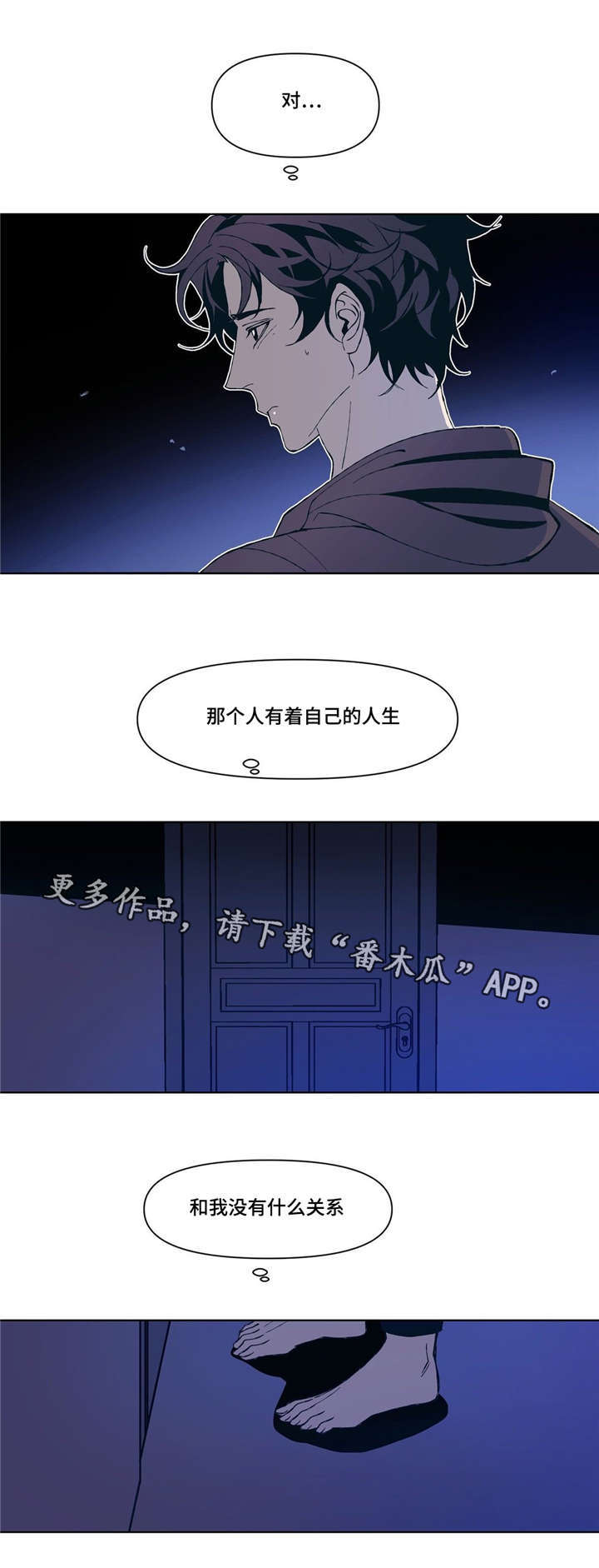 隐秘的角落朱朝阳漫画,第7章：意外2图