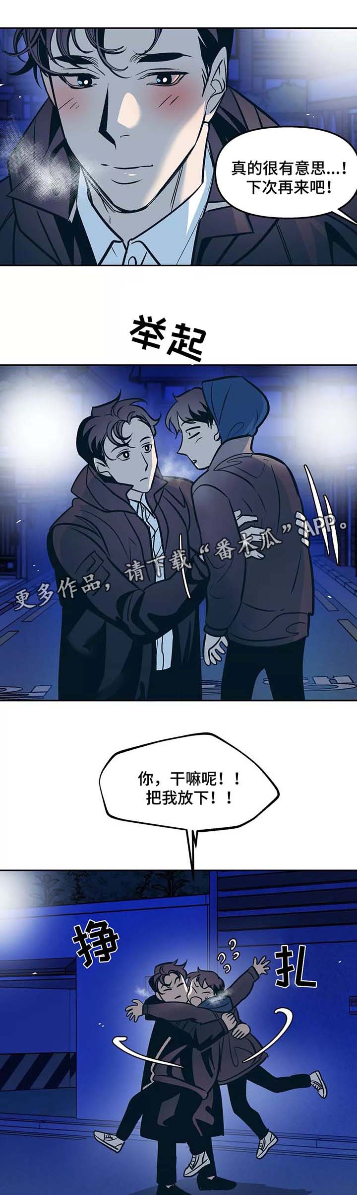 隐蔽青年漫画漫画,第52章：出门2图