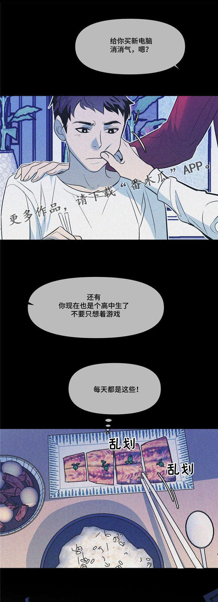 隐身青年漫画,第18章：春天已经来了1图