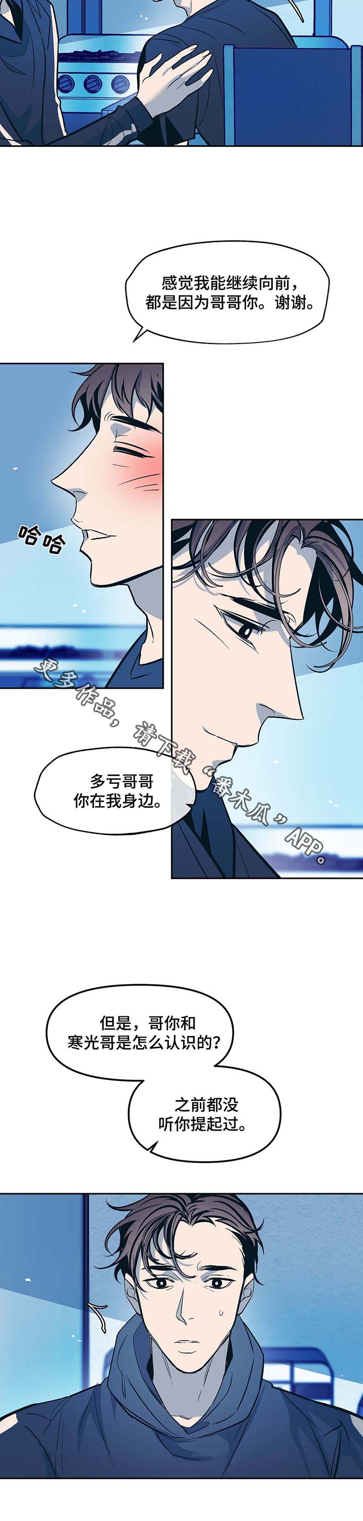 隐秘的角落电视剧漫画,第47章：谢谢你2图