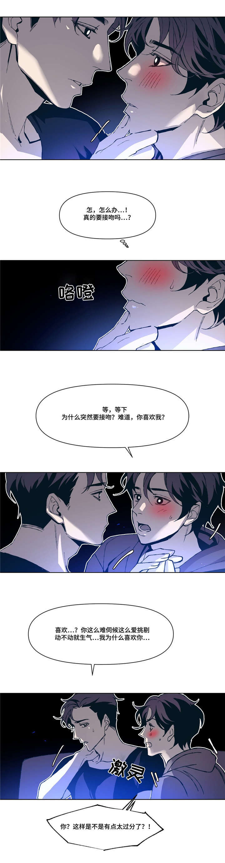 秘密青年漫画,第6章：互相取悦2图