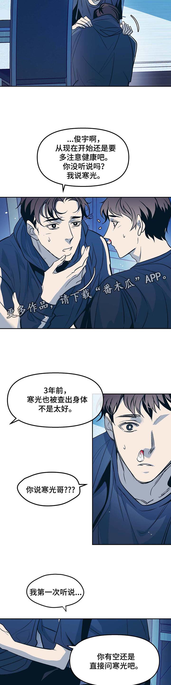 秘密青年漫画,第46章：身体不好1图