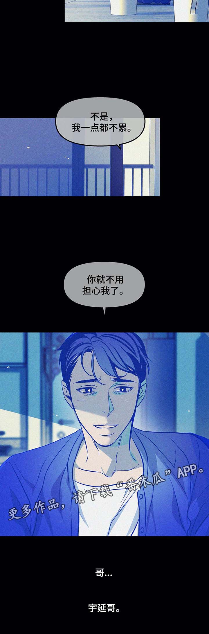 隐秘青年漫画,第46章：身体不好2图