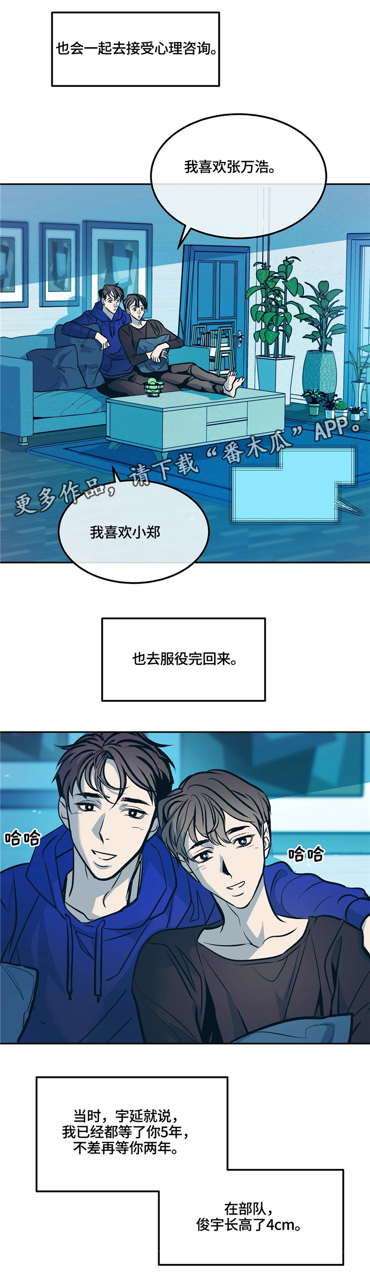 隐秘青年漫画,第70章：还不错1图