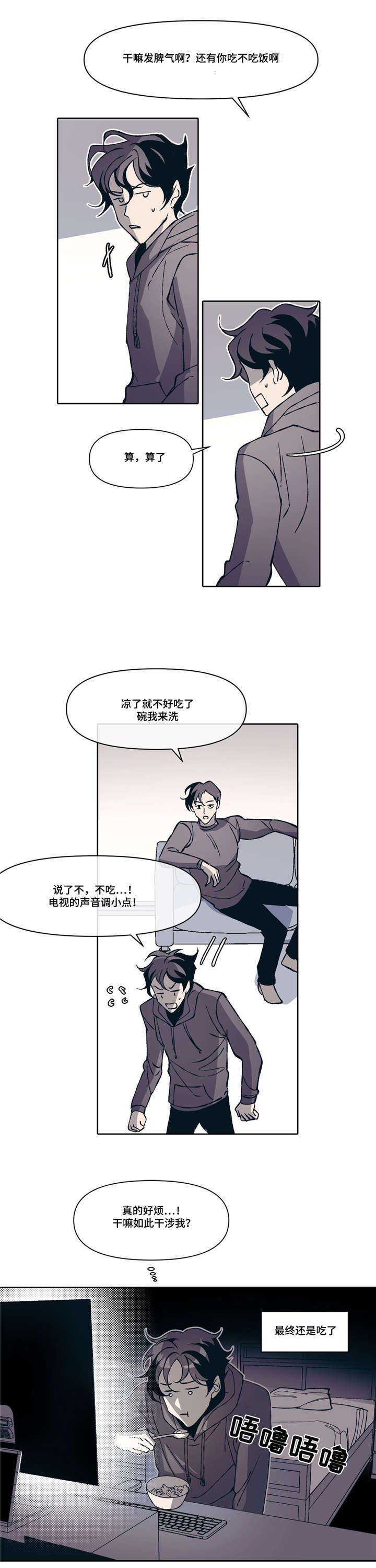 隐秘的兔仙漫画,第3章：好想他2图