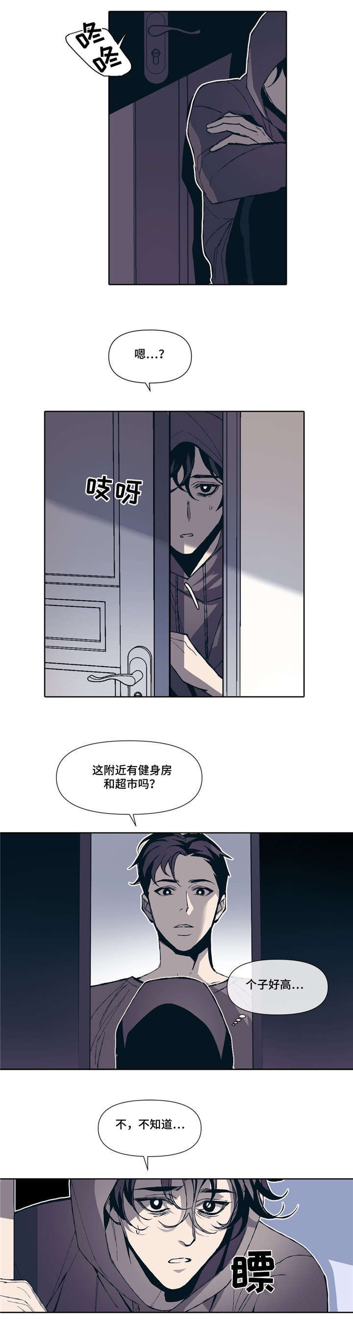 隐秘青年漫画,第2章：同居生活1图